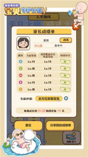 家长模拟器宝贝守护计划2