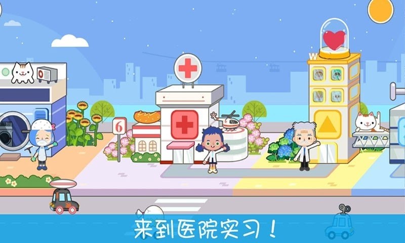 托卡小镇小护士2