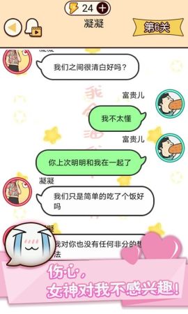富二代微信模拟器1