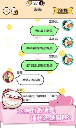 富二代微信模拟器2