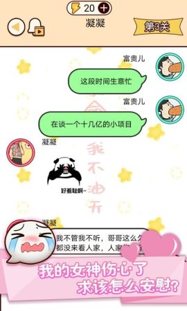 富二代微信模拟器3