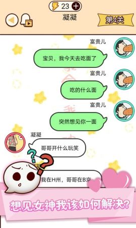 富二代微信模拟器4