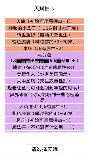 人生重开模拟器100岁2