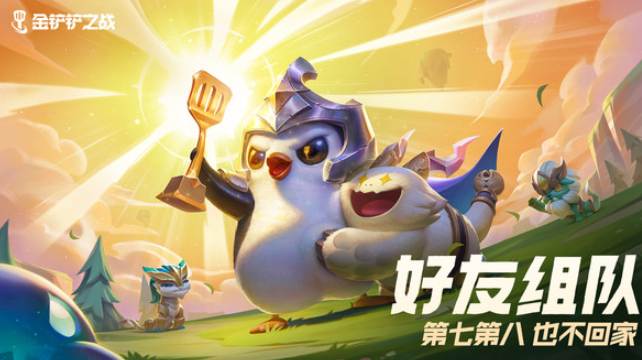 金铲铲之战云顶版本2