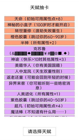 liferestart模拟器1