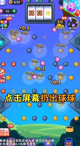 球球赚翻天3
