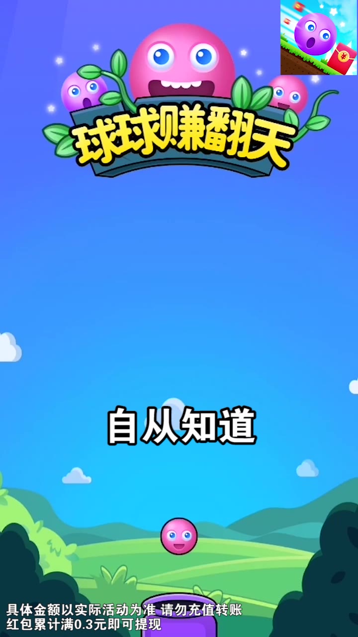 球球赚翻天4
