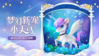 梦幻花园四周年3