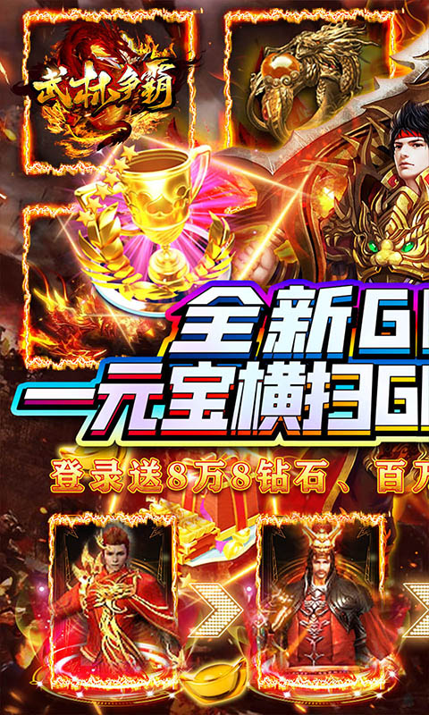 武林争霸(GM送千充)0