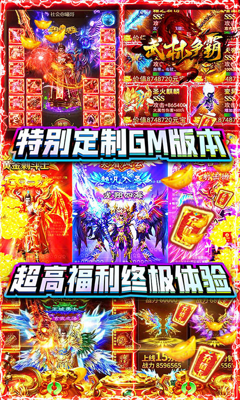 武林争霸(GM送千充)3