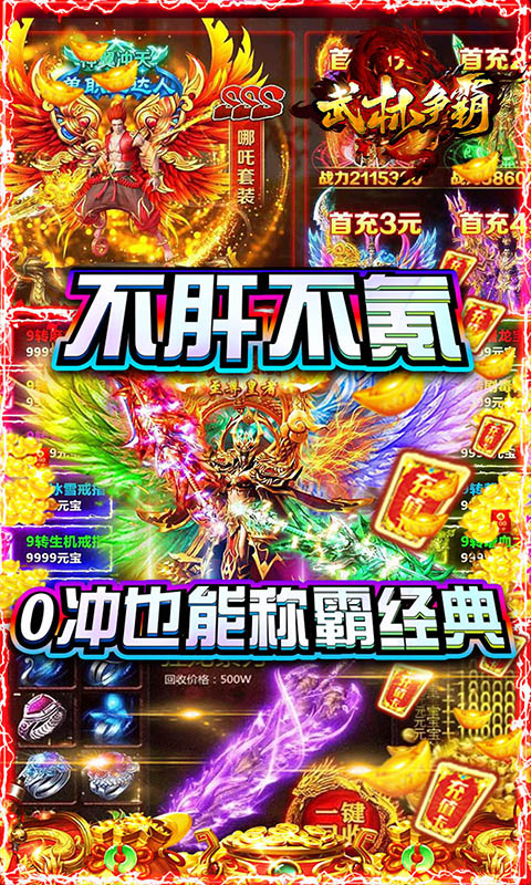 武林争霸(GM送千充)4