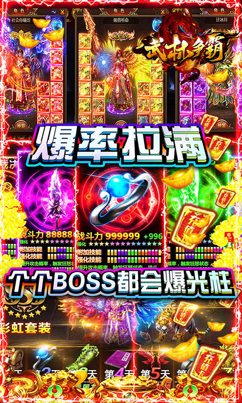 武林争霸(GM送千充)