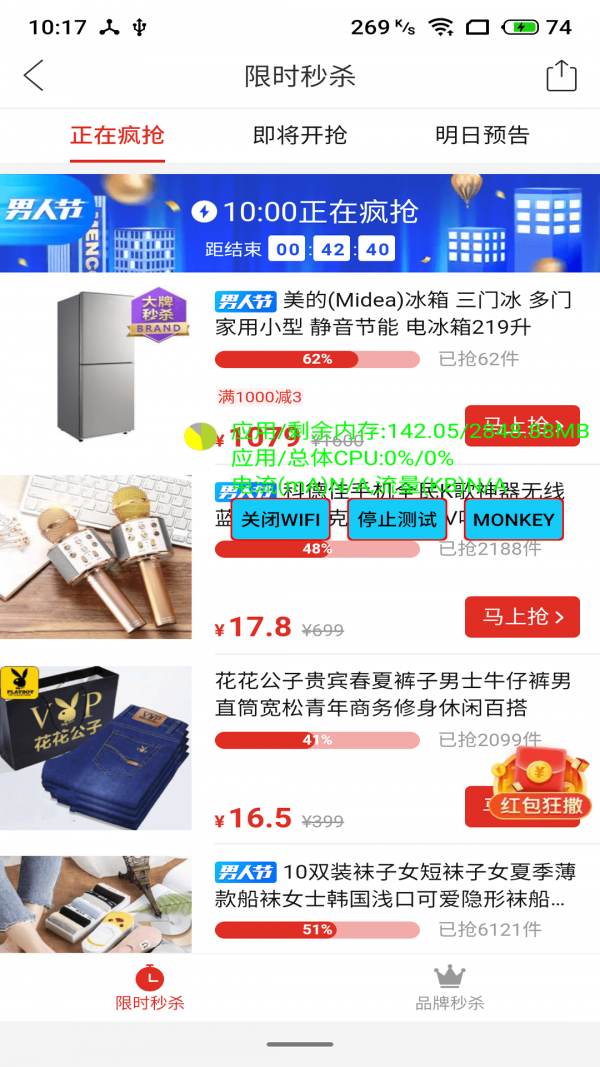 APP性能测试工具2