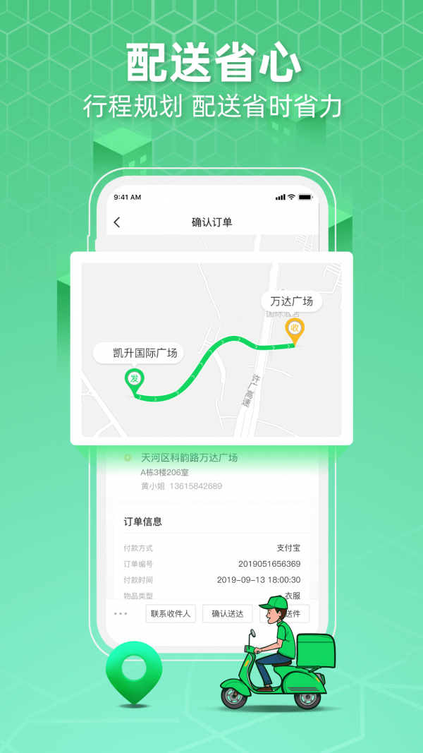 便利专送骑手端3