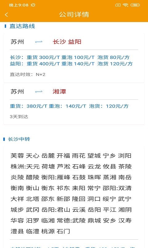 翰江智运司机版1