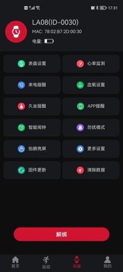 罗能运动健康手表2