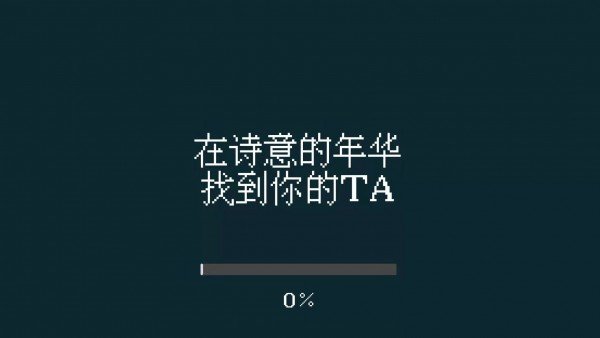 找到你的ta2