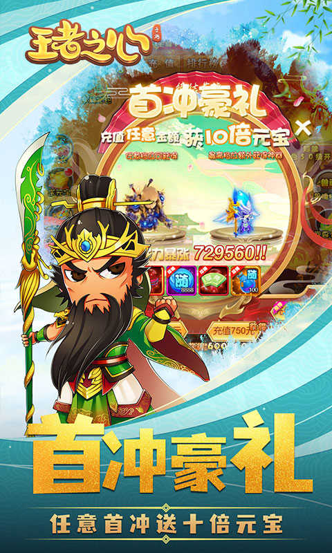 王者之心疯狂版2