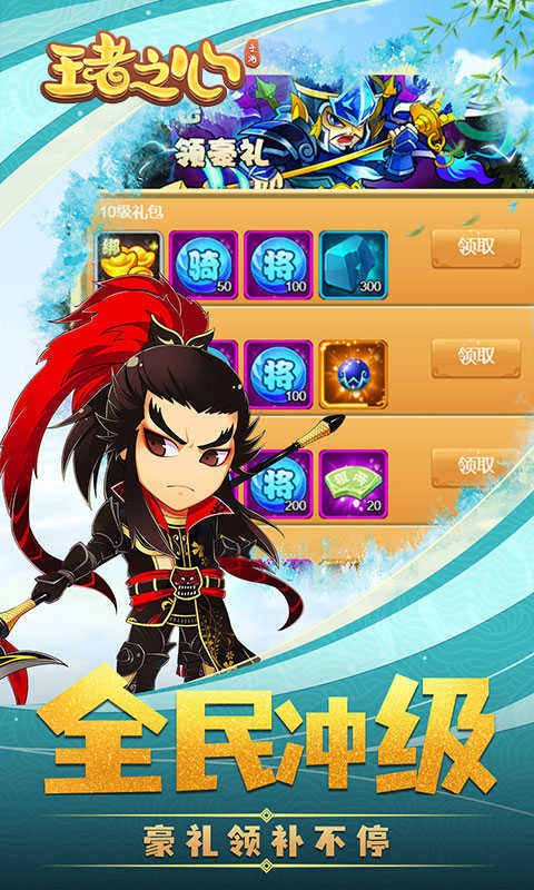 王者之心疯狂版3