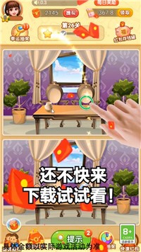 玩转找茬2