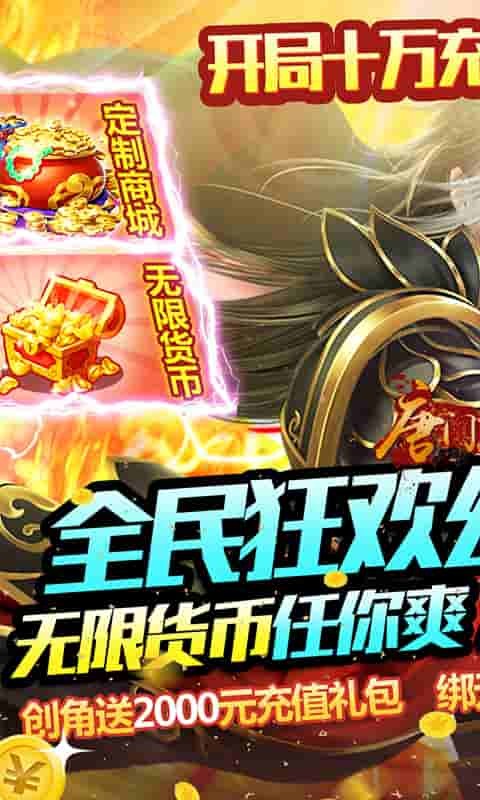 唐门六道(送十万充值)3