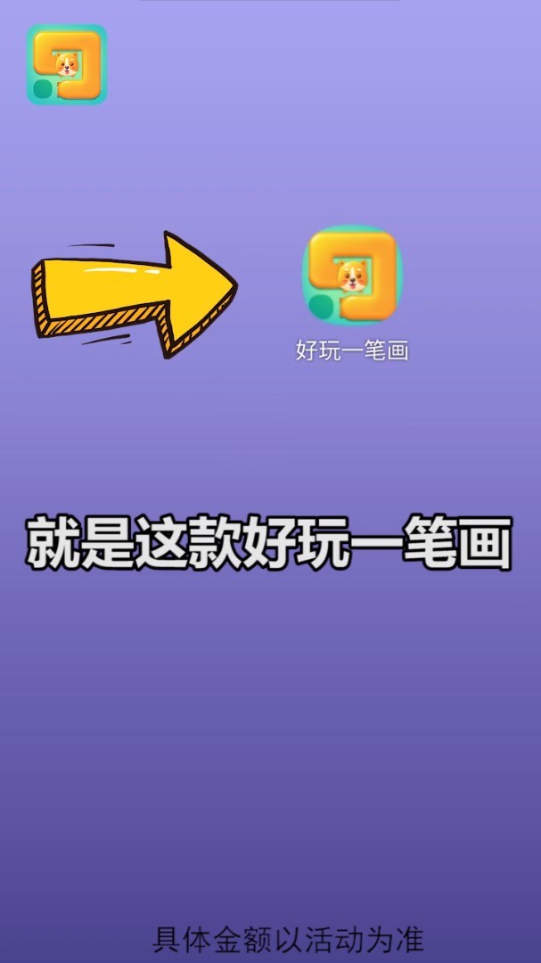 好玩一笔画4