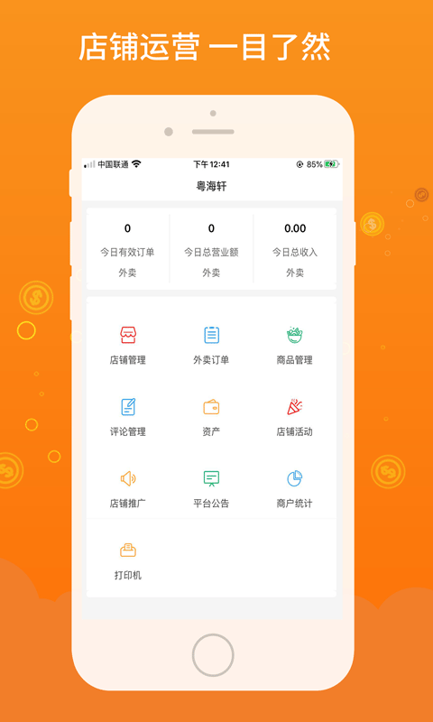 柳淘商家端 柳淘商家端