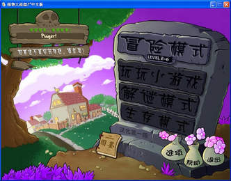 植物大战僵尸魔幻版2