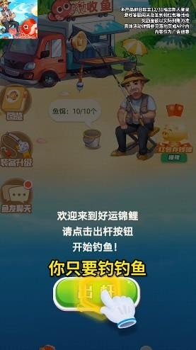 好运锦鲤2