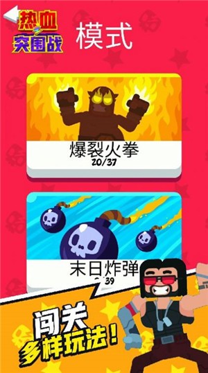 热血突围战2