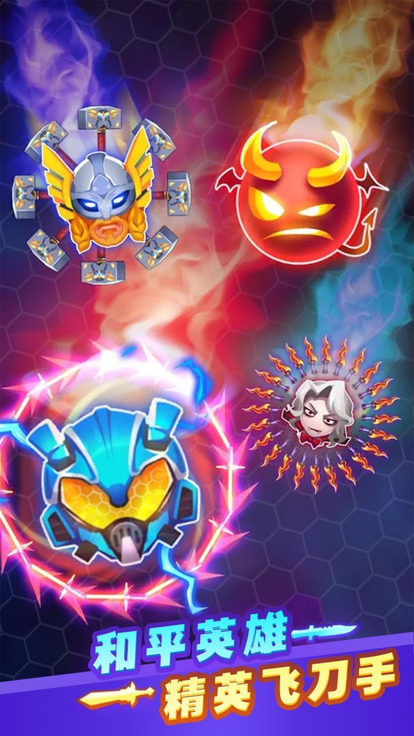 和平英雄精英飞刀手3