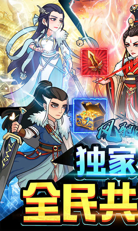 风驰幽林(共享充值版)1