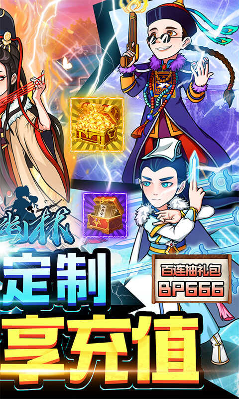 风驰幽林(共享充值版)2