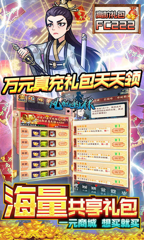 风驰幽林(共享充值版)3