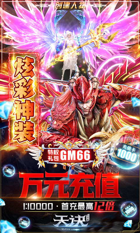 天诀(GM无限特权)