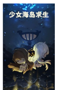 少女海岛求生0