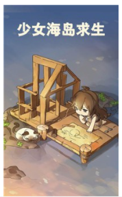 少女海岛求生1
