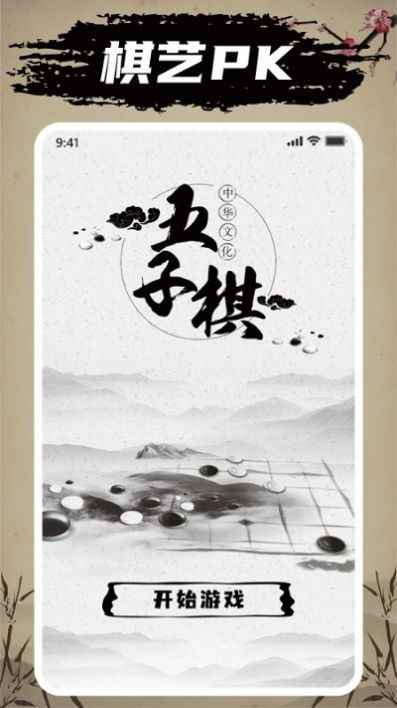 万宁五子棋内测版1