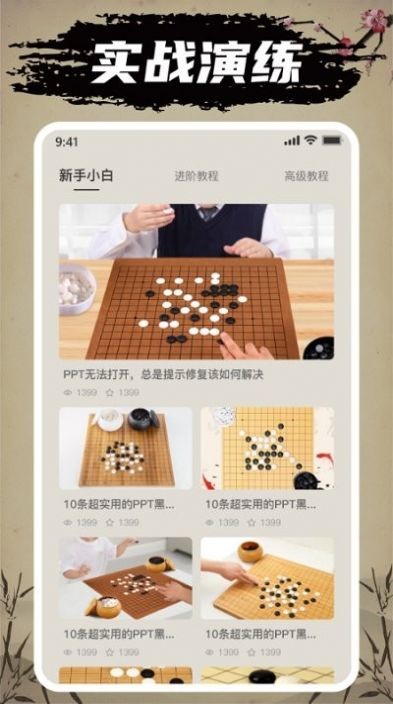 万宁五子棋内测版3