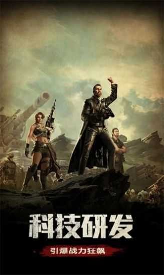 明日地平线之末日前线手游