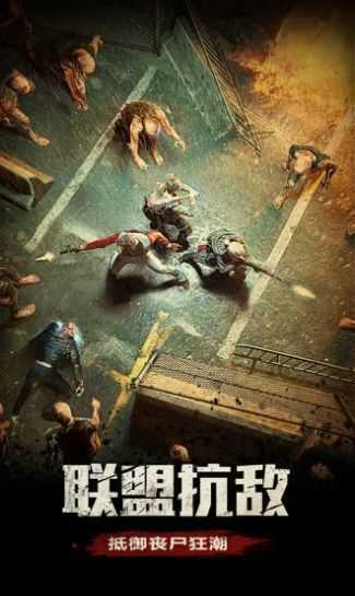 明日地平线之末日前线手游