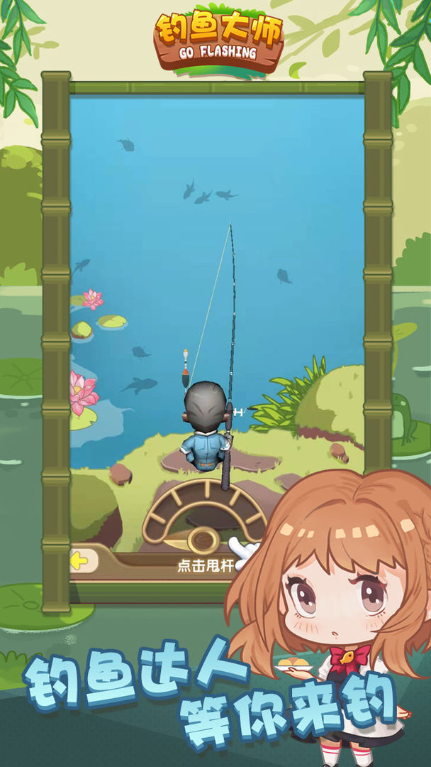 钓鱼大师1