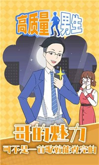 高质量男生2