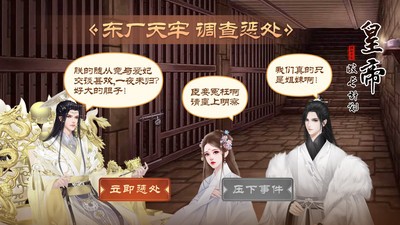 皇帝成长计划2汉武帝3