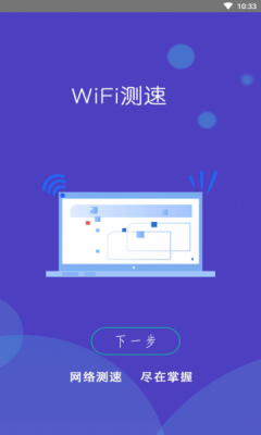 WiFi小秘书2