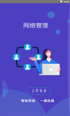 WiFi小秘书3