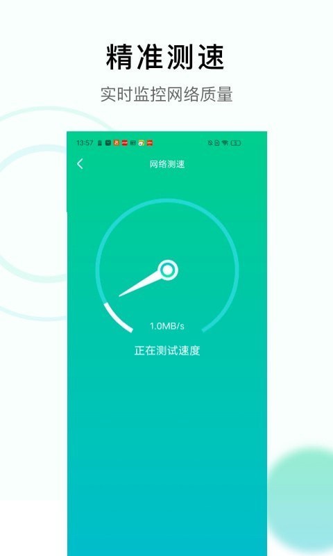 极速WiFi神器0