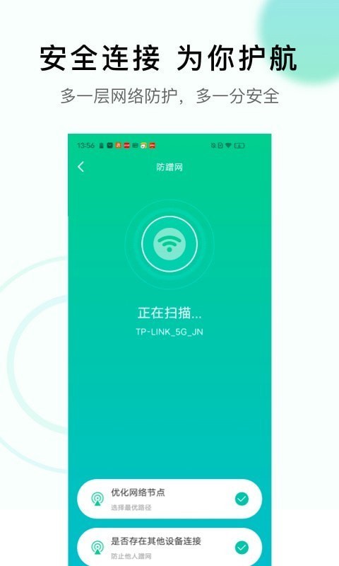 极速WiFi神器2