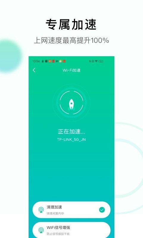 极速WiFi神器3