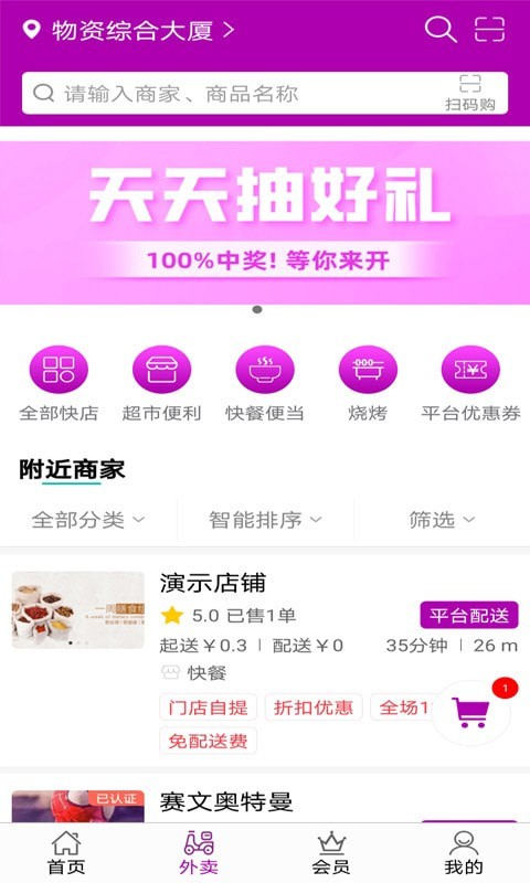 自必达综合服务平台1